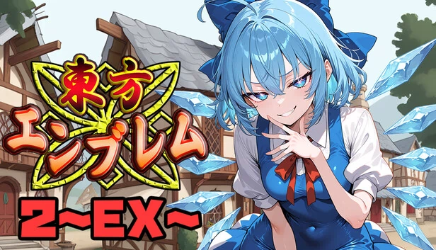 东方纹章2 ～EX～（東方エンブレム2 ～EX～） 游戏封面
