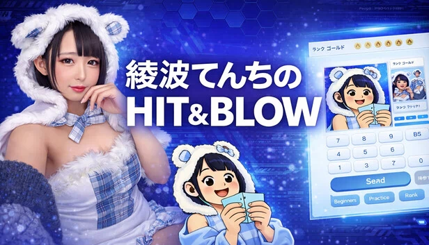 绫波天地的 HIT&BLOW（綾波てんちの　HIT&BLOW） 游戏封面