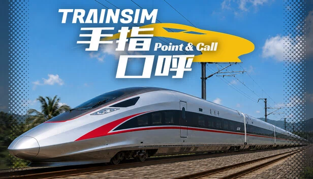 列车模拟:指差确认(TrainSim: Point & Call) 游戏封面