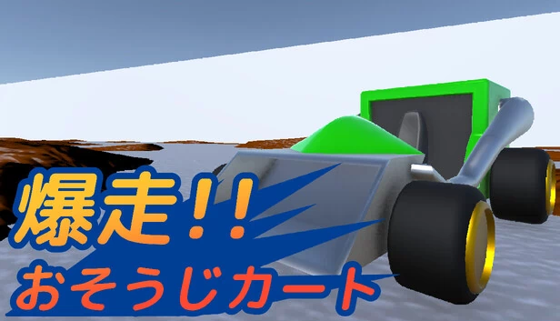 Booost!! CleanSweep 游戏封面
