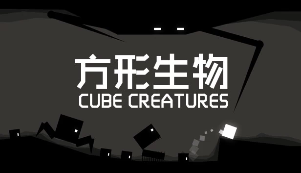 方块生物（Cube Creatures） 游戏封面