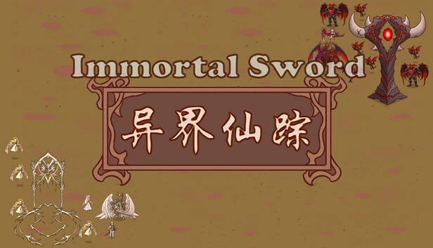 异界仙踪Immortal Sword 游戏封面