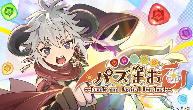 PuzzMao〜谜题与魔法霸主〜（PuzzMao〜Puzzle and Magical Overlord〜） 游戏封面