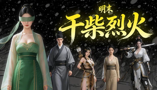 明朝：柴火与火焰（The Ming Dynasty: Firewood and Flames） 游戏封面