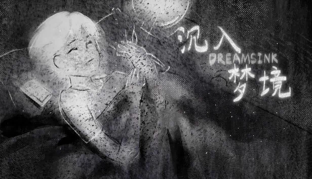 梦境深渊（Dreamsink） 游戏封面