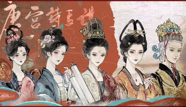 唐宫诗与谋 游戏封面