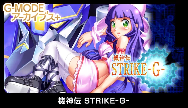 G-MODE档案+ 机神传 STRIKE-G-（G-MODEアーカイブス+ 機神伝 STRIKE-G-） 游戏封面