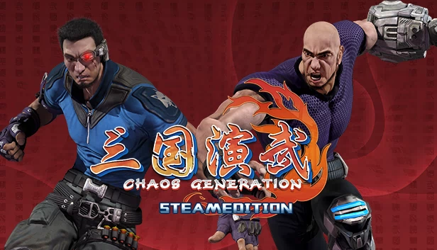 三国守护者：混沌世代 Steam版（Sango Guardian Chaos Generation Steamedition） 游戏封面