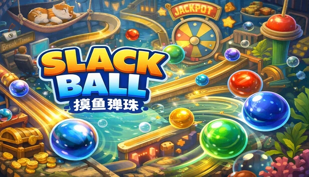 松弛球（slackball） 游戏封面