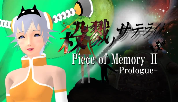 记忆碎片2：序章（Piece of Memory 2:Prologue） 游戏封面