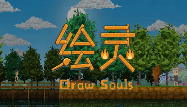 绘魂（Draw Souls） 游戏封面