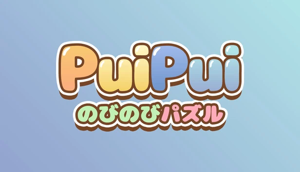 PuiPui - 拉伸谜题 -（PuiPui - Stretching Puzzle -） 游戏封面
