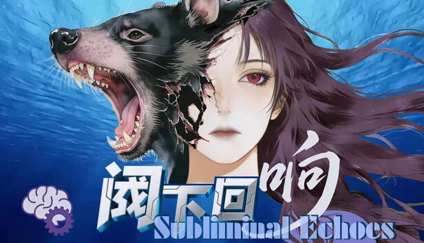 潜意识回响（Subliminal Echoes） 游戏封面