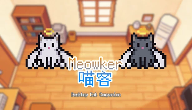 喵克尔：桌面猫咪伴侣（Meowker: Desktop Cat Companion） 游戏封面