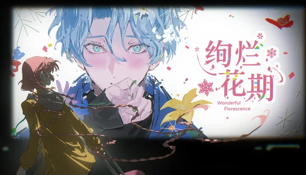 奇妙绽放（wonderful florescence） 游戏封面