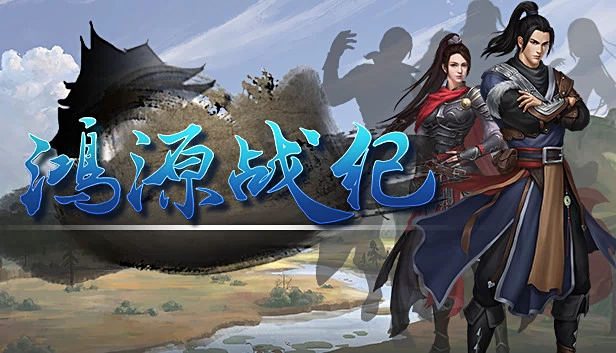 鸿源战纪（鸿源战纪 - Tales of Hongyuan） 游戏封面