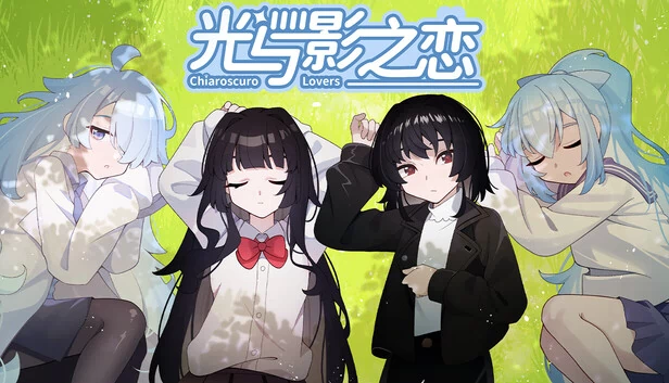 光与影之恋 Chiaroscuro Lovers 游戏封面