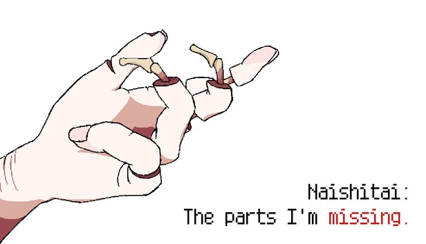 Naishitai: 我缺少的部分。（Naishitai: The parts I'm missing.） 游戏封面