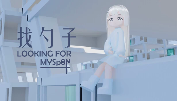 寻找我的勺子（找勺子LOOKING for MYSPOON） 游戏封面