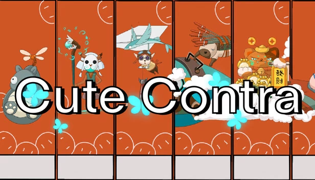 可爱魂斗罗（Cute Contra） 游戏封面
