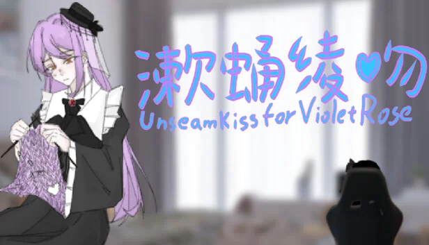 漱蛹绫吻-Unseam kiss for Violet Rose 游戏封面