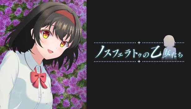 诺斯费拉图的少女们（ノスフェラトゥの乙女たち） 游戏封面
