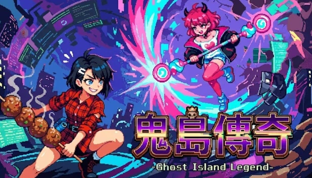 鬼岛传奇（鬼島傳奇） 游戏封面