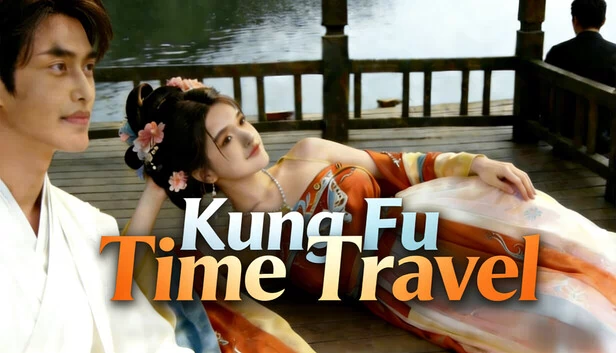 功夫穿越（Kung Fu Time Travel） 游戏封面