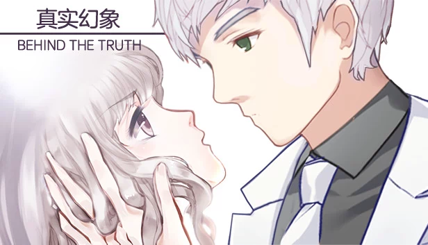 真实幻象（真实幻象 / Behind The Truth） 游戏封面
