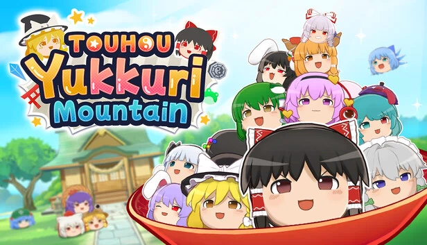 东方幽幽山（Touhou Yukkuri Mountain） 游戏封面