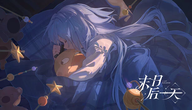 最后的天堂（Last Paradise） 游戏封面