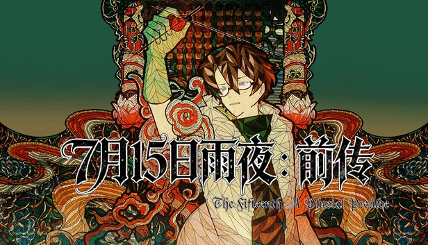 第十五章：雨之序曲（The Fifteenth: A Pluvial Prelude） 游戏封面