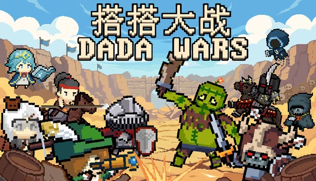 搭搭大战（搭搭大战（DaDa Wars）） 游戏封面