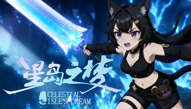 天岛之梦（Celestial isle's dream） 游戏封面