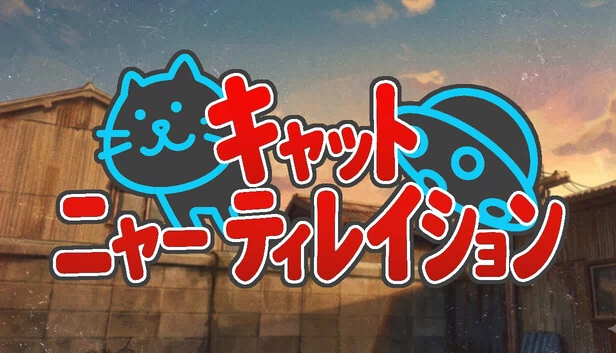 猫咪喵割（Cat Meow-tilation） 游戏封面