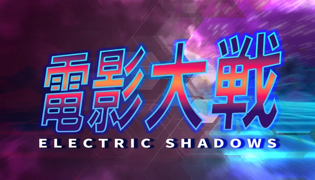 电影大战（電影大戦） 游戏封面