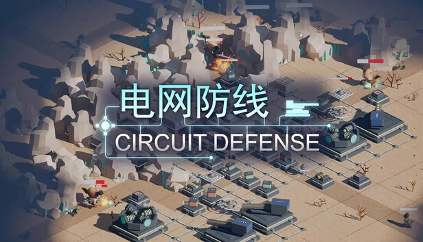 电路防御（Circuit Defense） 游戏封面