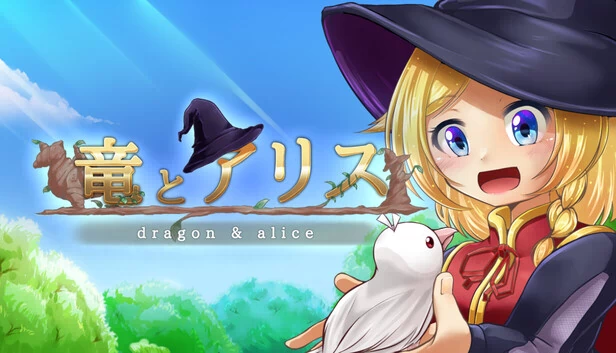 龙与爱丽丝（Dragon & Alice） 游戏封面