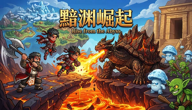 黯渊崛起 游戏封面