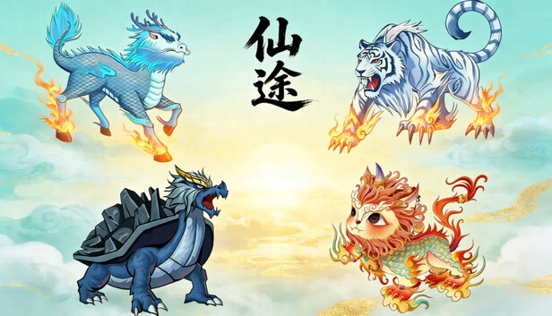 仙途 游戏封面
