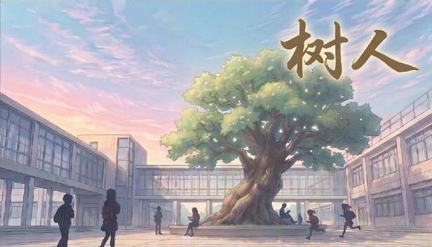 树人：中国班主任 游戏封面