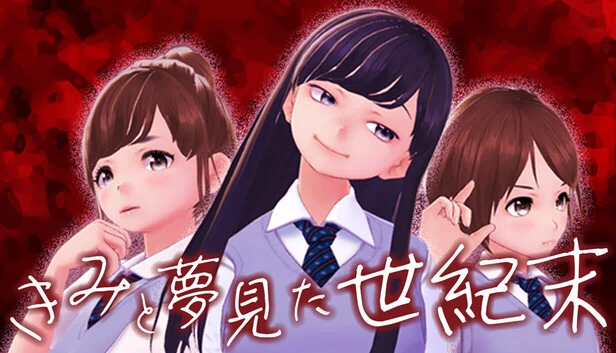 世纪末之梦（Dream at Dead of Century） 游戏封面