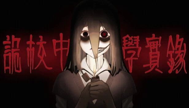 诡校中学实录：A Strange School（诡校中学实录A strange school） 游戏封面