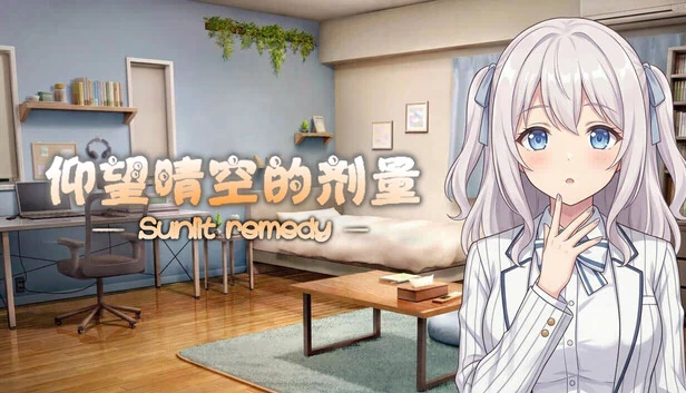 阳光疗愈（Sunlit remedy） 游戏封面