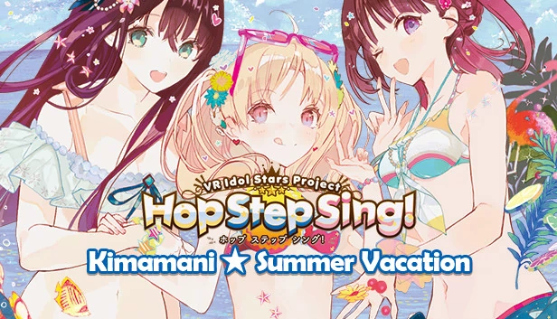 Hop Step Sing! 木实☆暑假 (高清版)（Hop Step Sing! Kimamani☆Summer vacation (HQ Edition)） 游戏封面