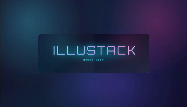 Illustack 游戏封面