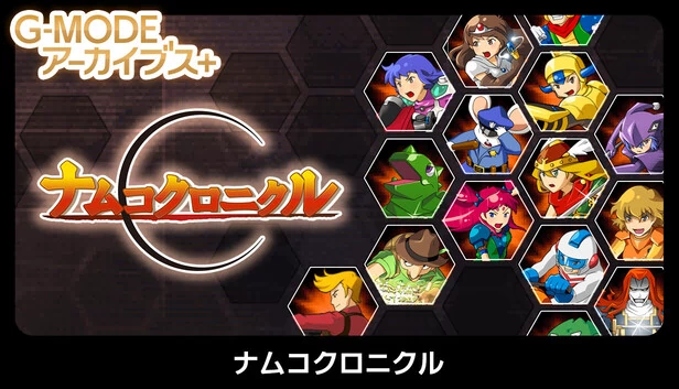 G-MODE档案+ 南梦宫编年史（G-MODEアーカイブス+ ナムコクロニクル） 游戏封面