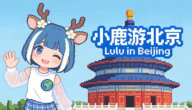 小鹿游北京（小鹿游北京 Lulu in Beijing） 游戏封面