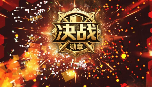 战斗勋章：超级自走棋群战（Battle Medal: Super Auto Chess Swarm War） 游戏封面