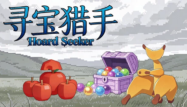 宝藏猎人（Hoard Seeker） 游戏封面